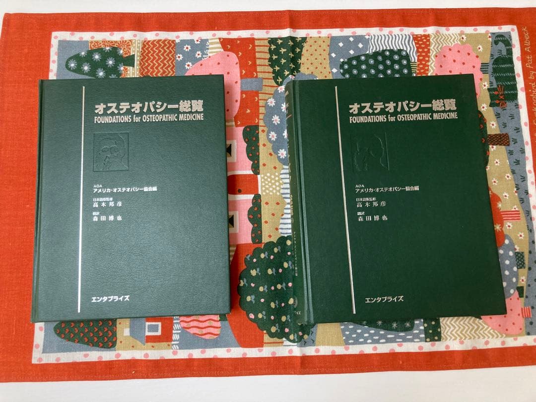 オステオパシー総覧 上・下全2巻セット