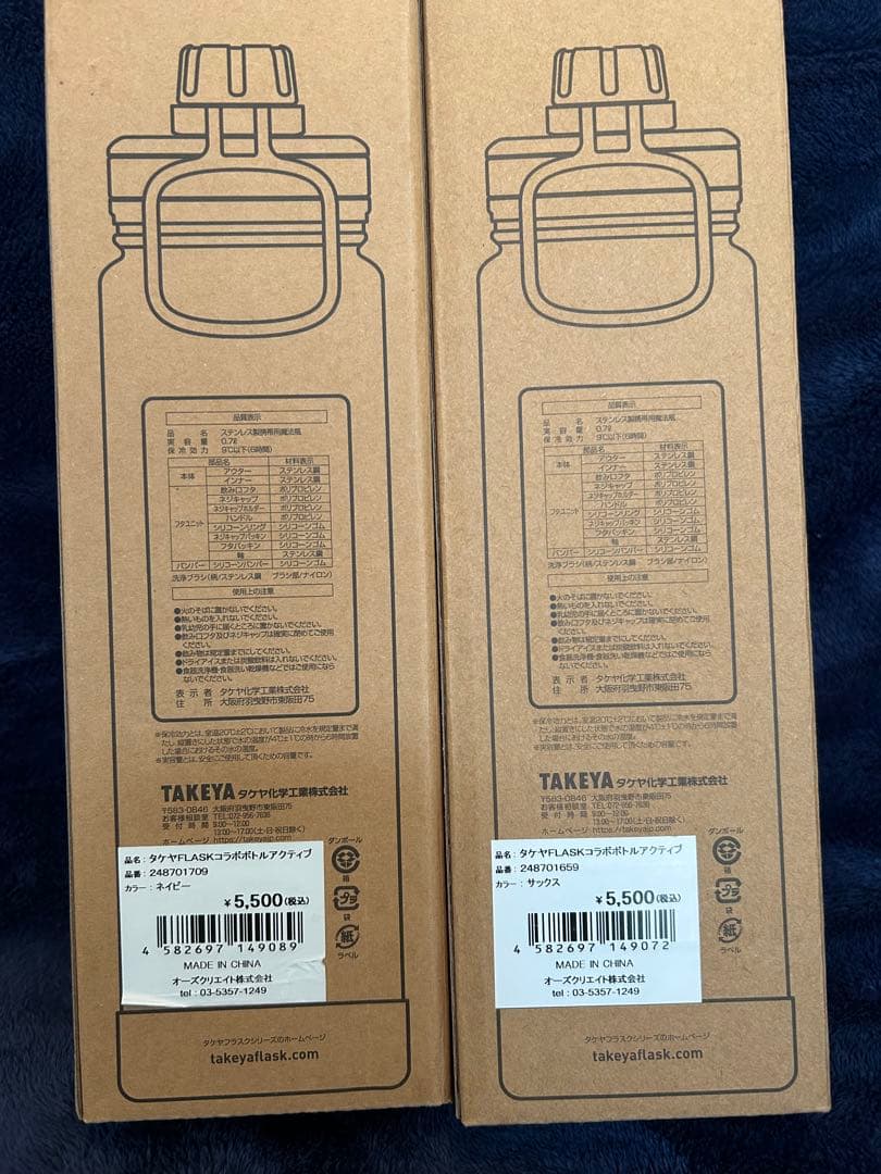 【新品】タケヤ化学 ローチェコラボ ACTIVE LINE 0.7L 2本セット