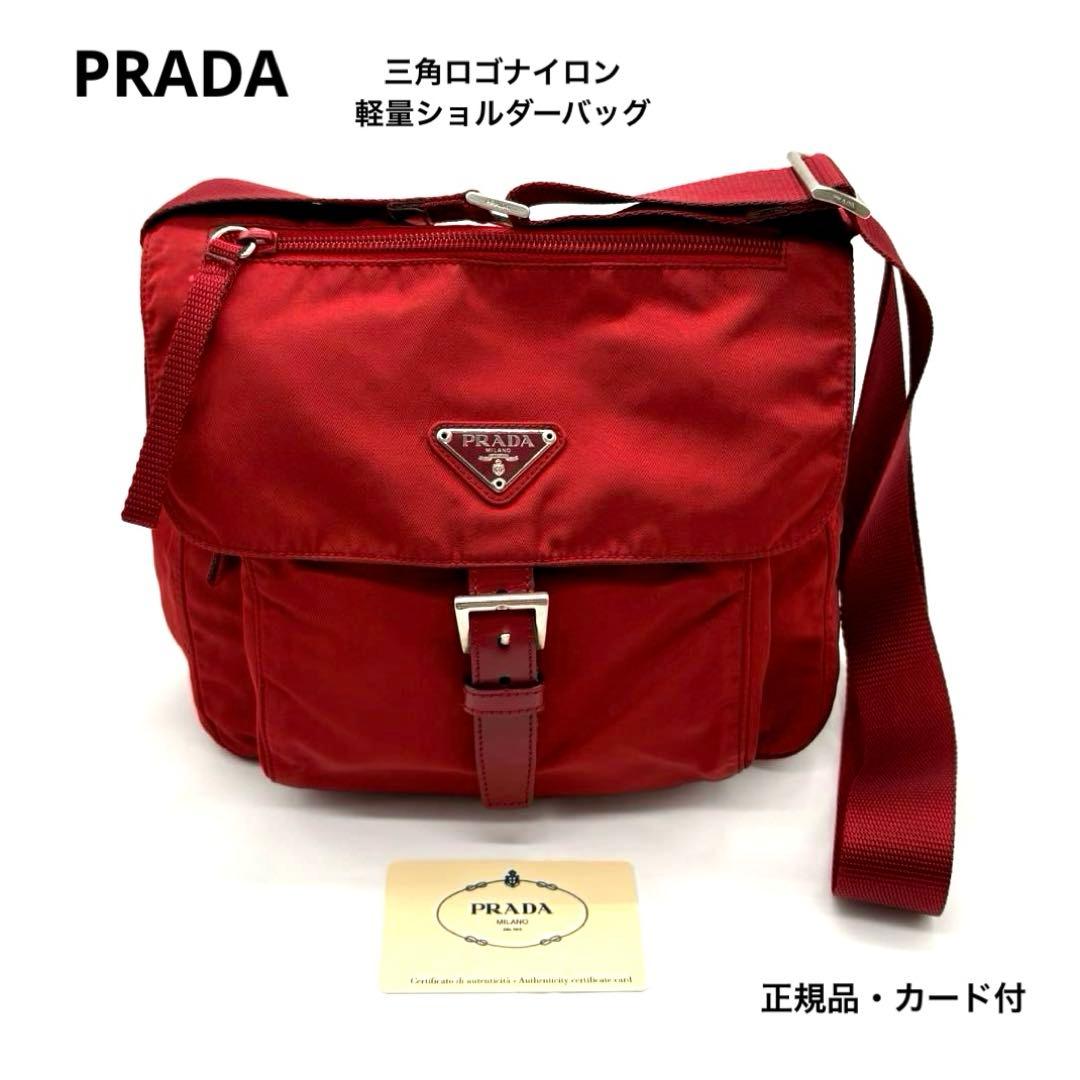 PRADA ナイロン ショルダーバッグ 三角ロゴ 赤 B8994 軽量 斜めがけ