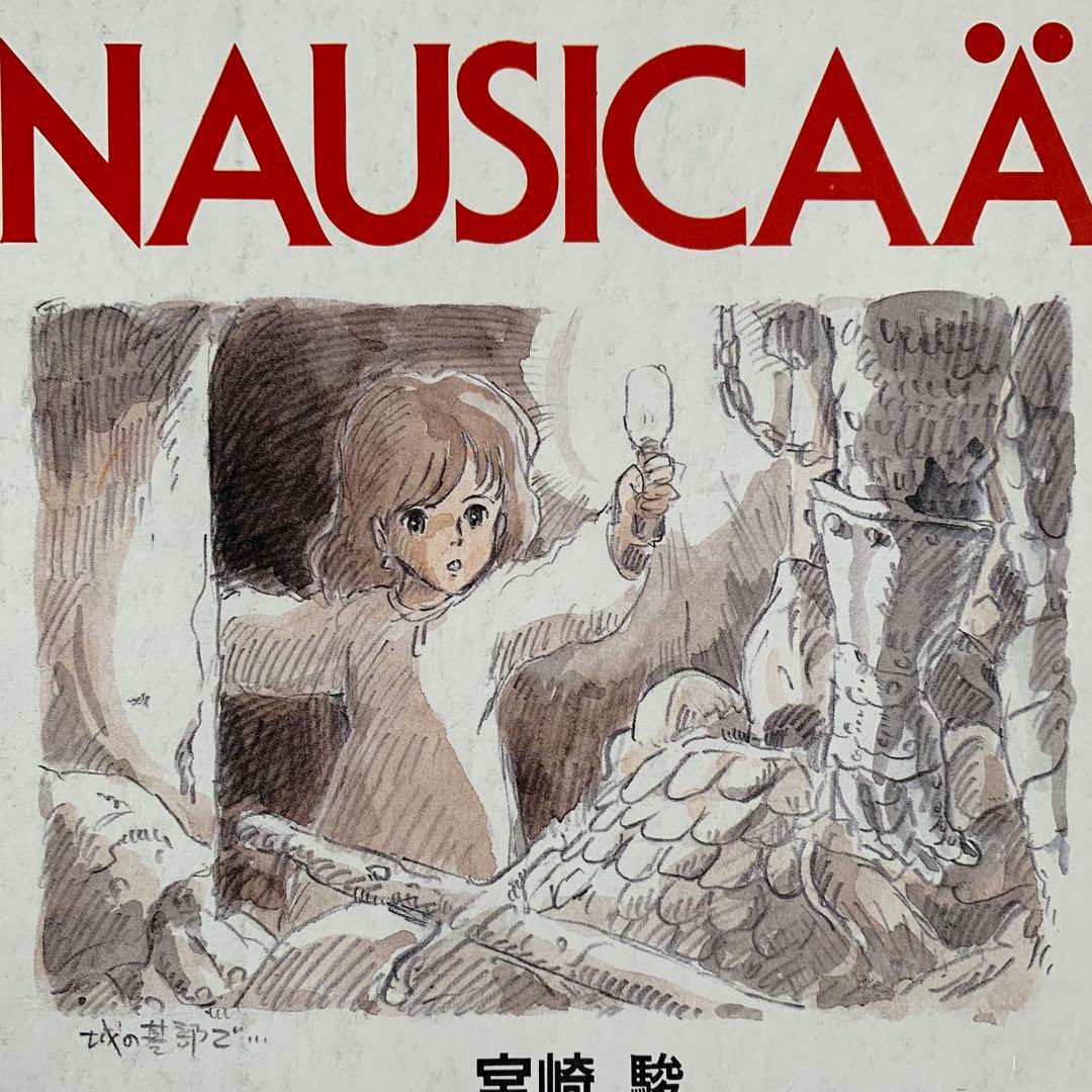 風の谷のナウシカ ホワイトナウシカ 非売品 漫画本 - メルカリ