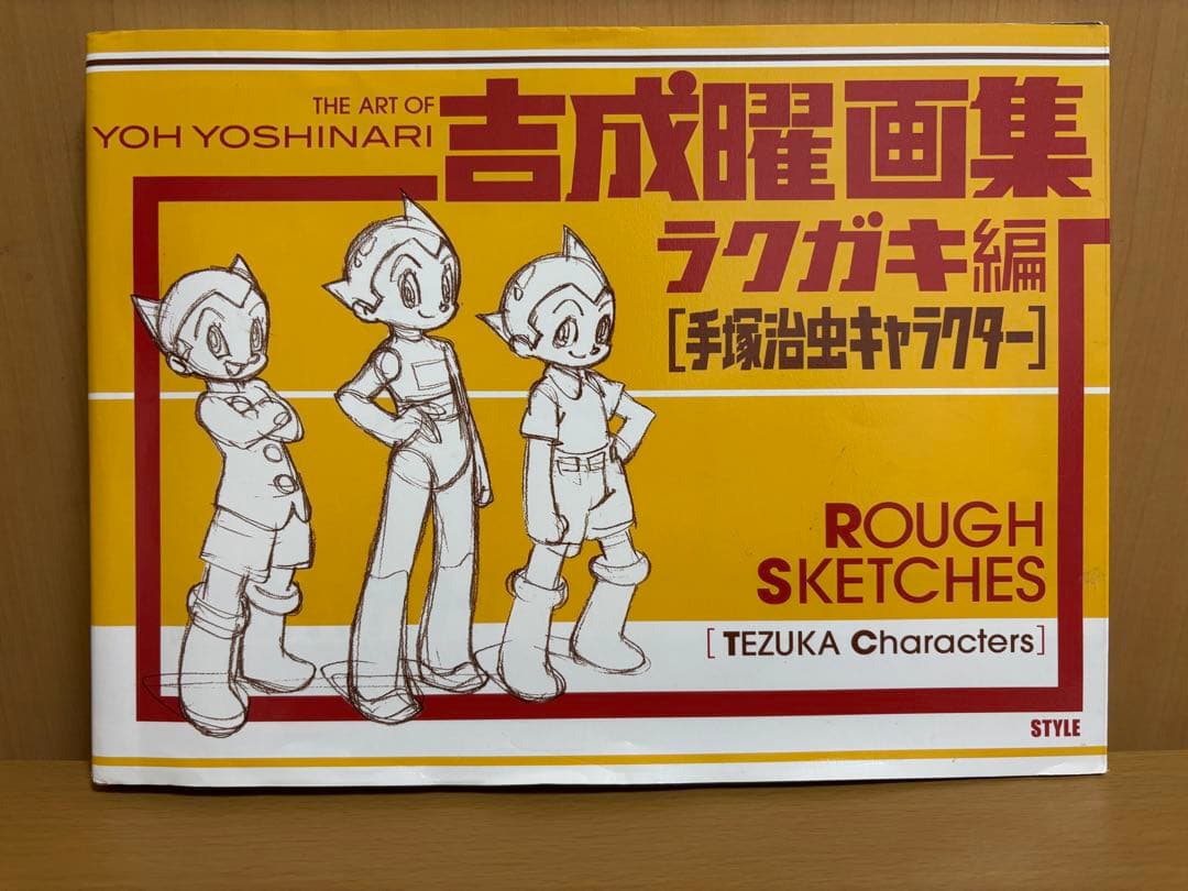 吉成曜画集 ラクガキ編 手塚治虫キャラクター - メルカリ