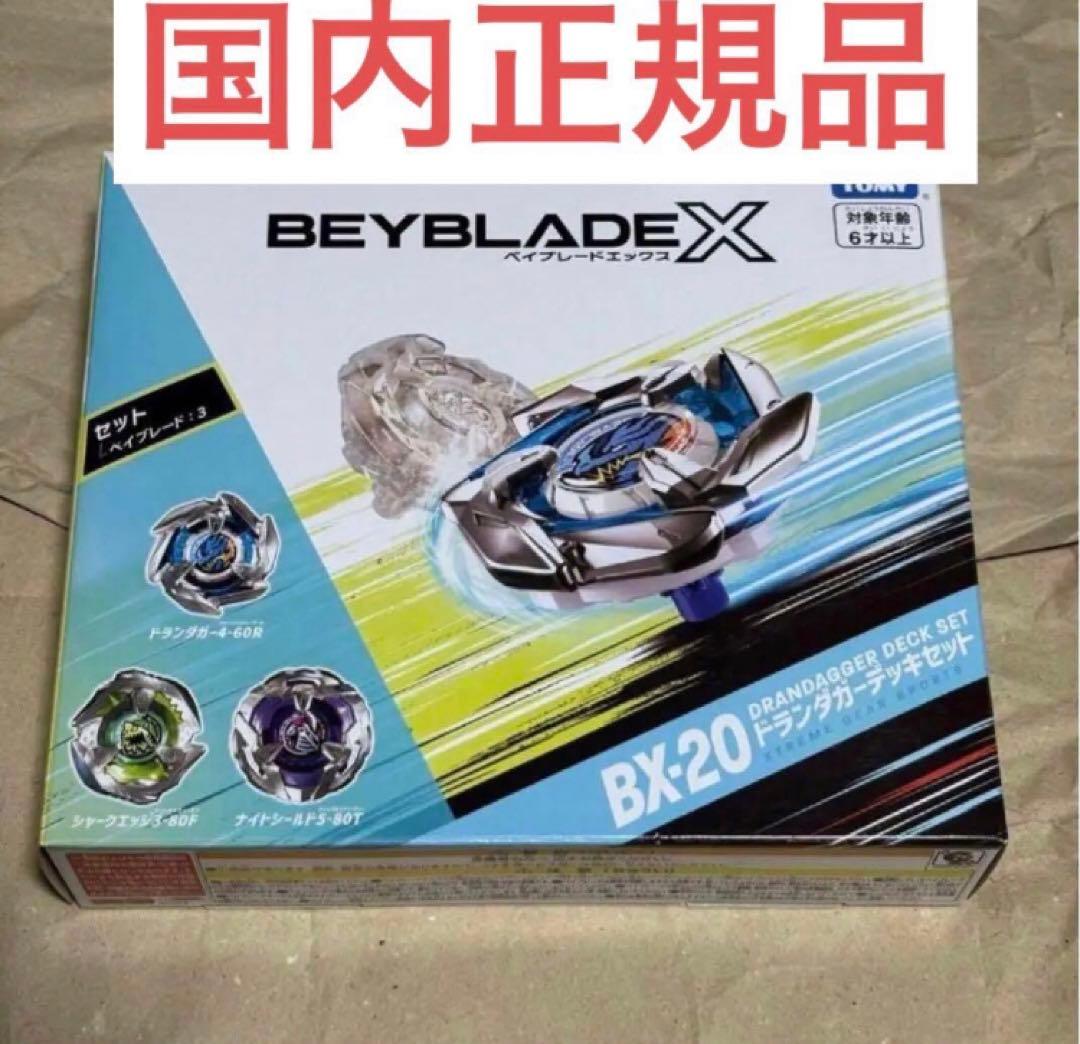 ドランダガーデッキセット ベイブレードバースト BEYBLADE X ベイブレードエックス BX-20 ドラン