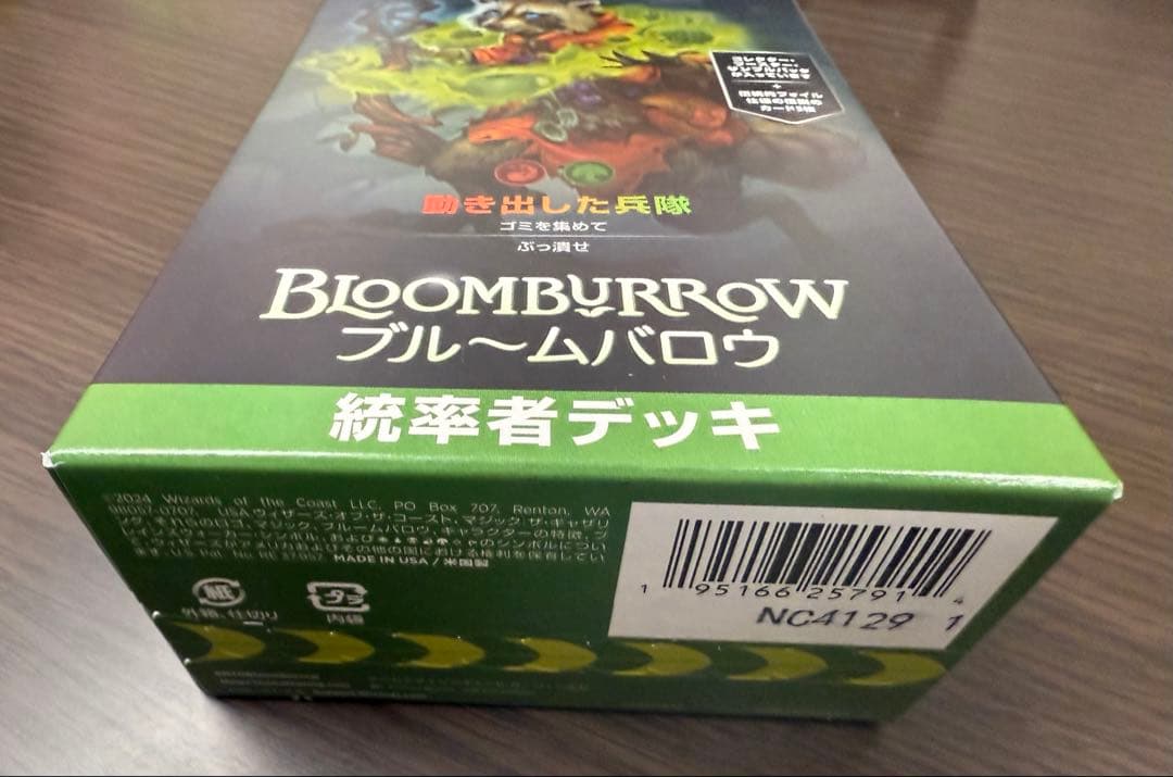 MTG ブルームバロウ 統率者 デッキ 動き出した兵隊 茨の吟遊詩人