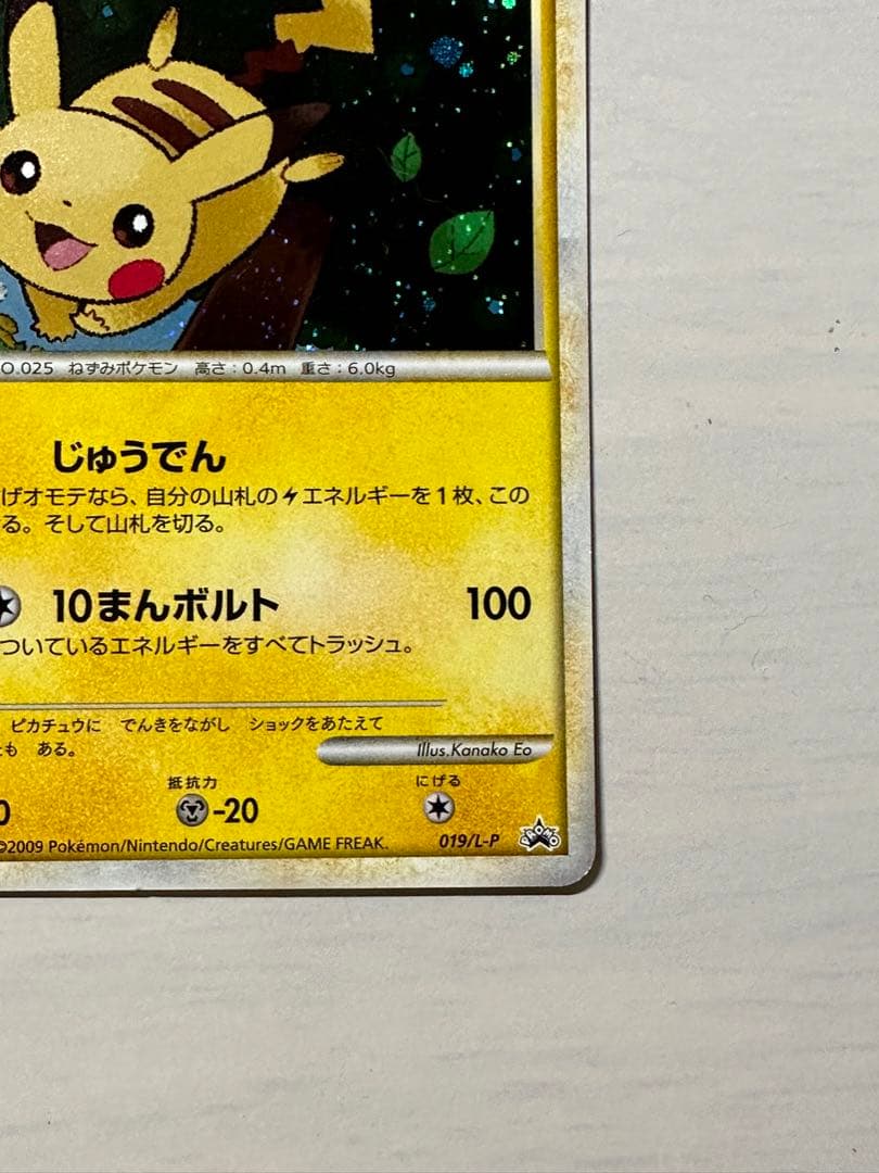 美品】ゴールドランク ピカチュウ 019/L-P 雷エネルギー プロモ - メルカリ
