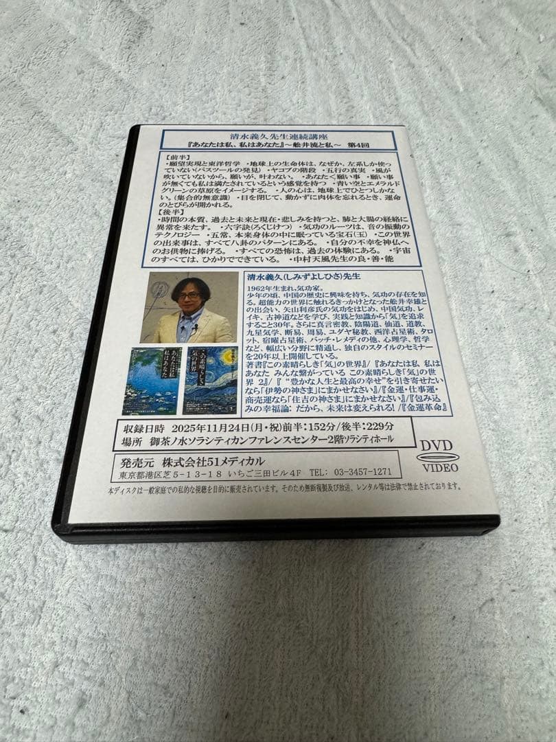 第4回 清水義久先生 連続講演会 DVD 2枚組 気功 神社 高藤聡一郎 神道