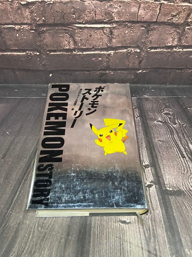 ポケモン・ストーリー　畠山けんじ　久保雅一 ポケモン・ストーリー 上 (角川文庫 は 27-1) | 畠山 けんじ, 久保 雅