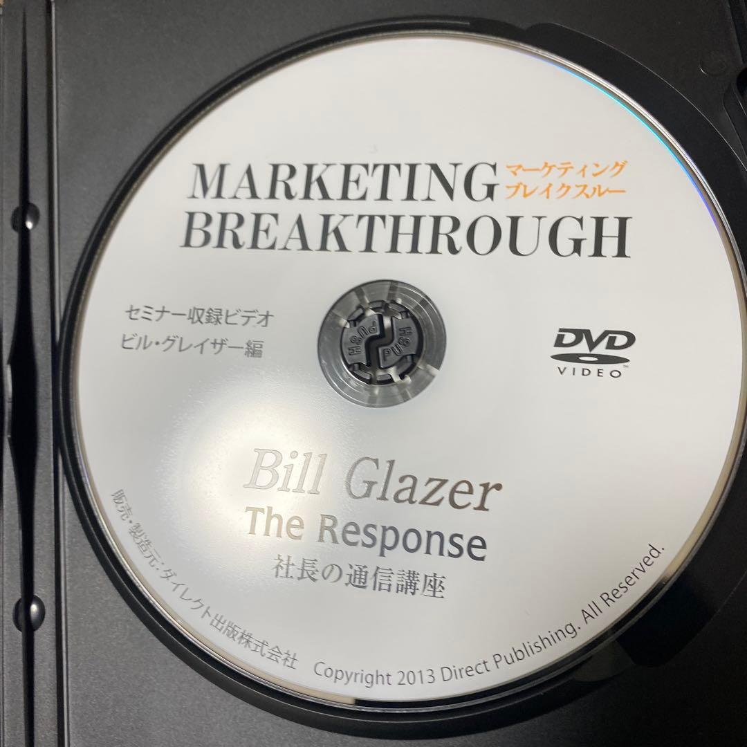 ダン・ケネディ マーケティング ブレイクスルー DVD テキスト