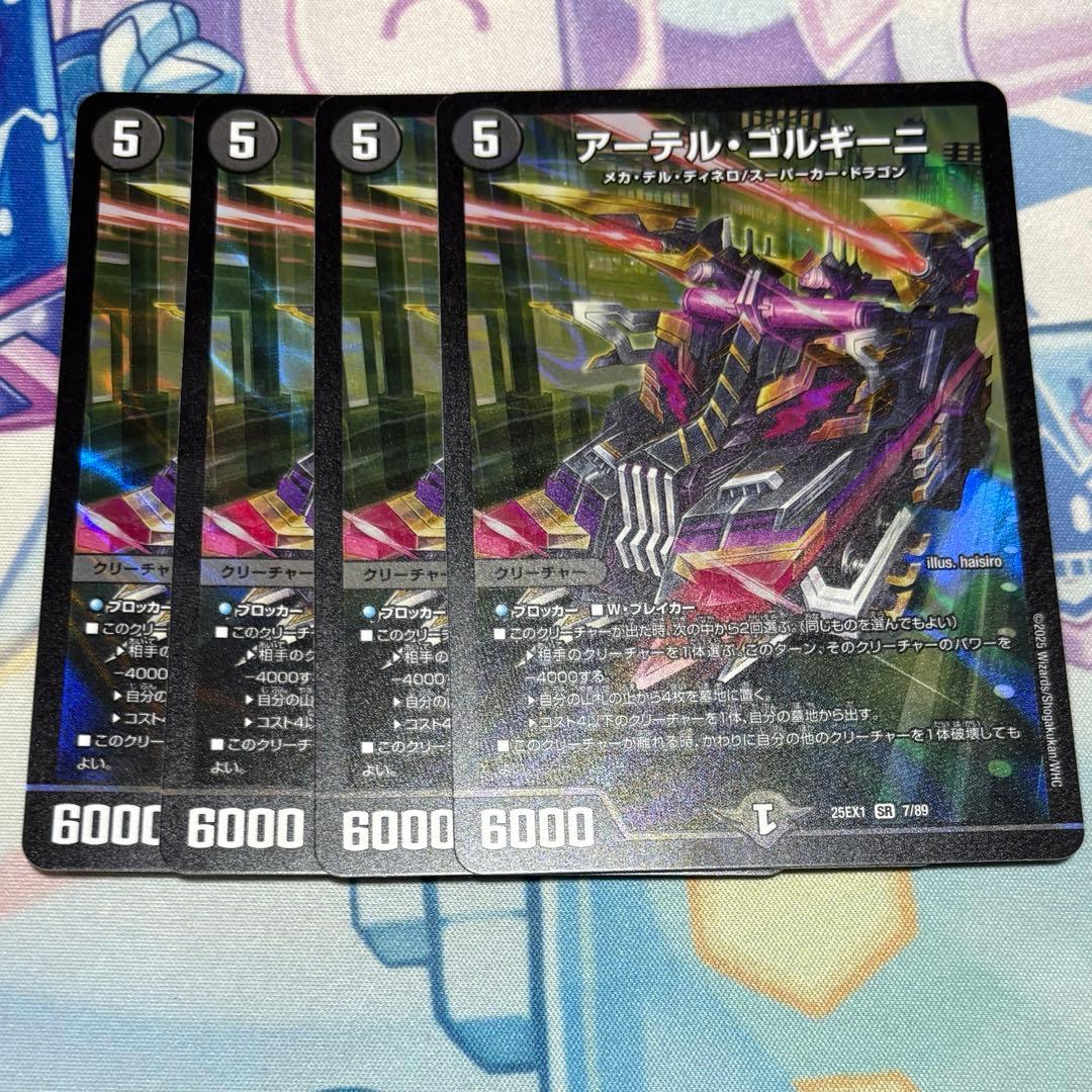 デュエルマスターズ アーテルゴルギーニ 4枚 - メルカリ