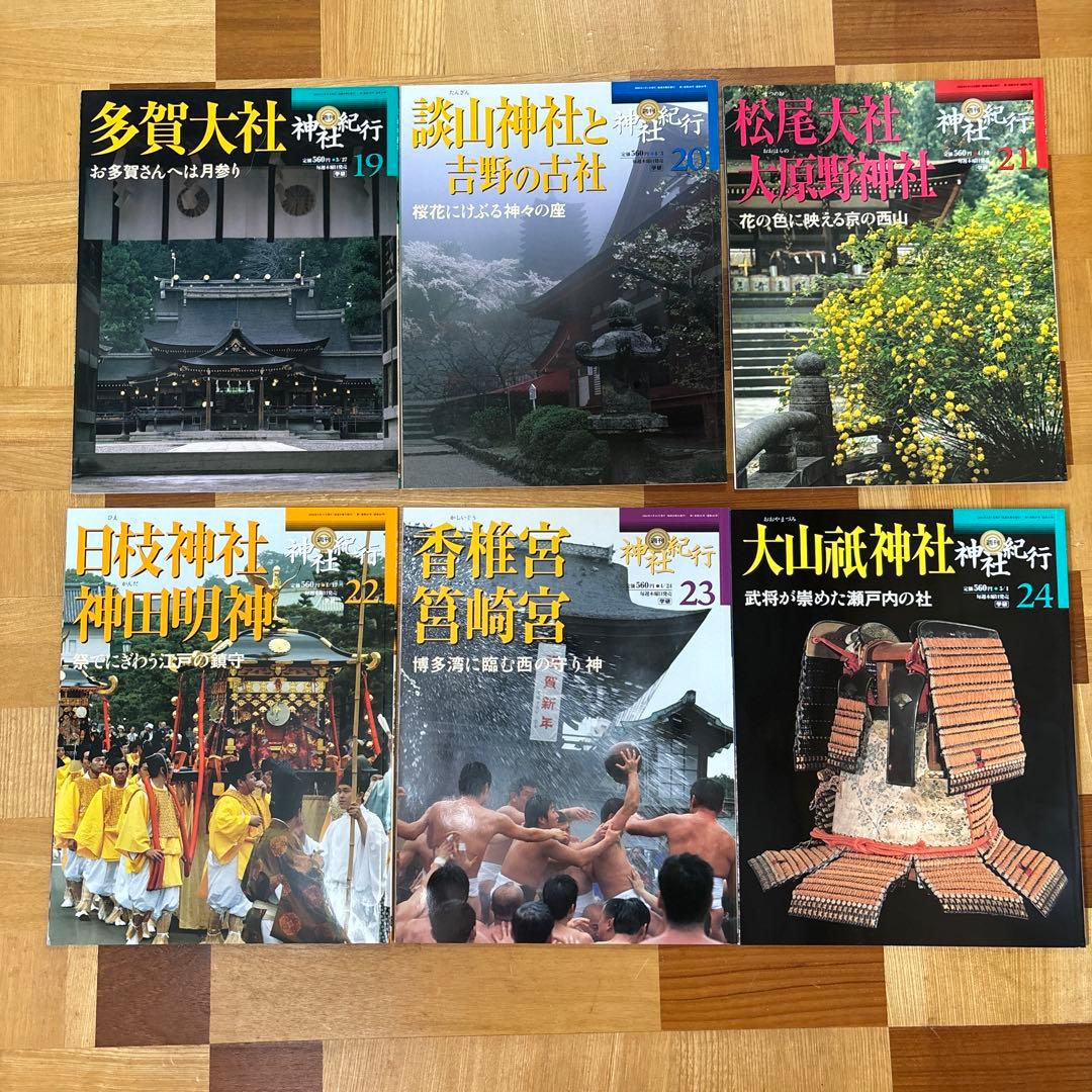 週刊 神社紀行］全50冊/学研 - メルカリ