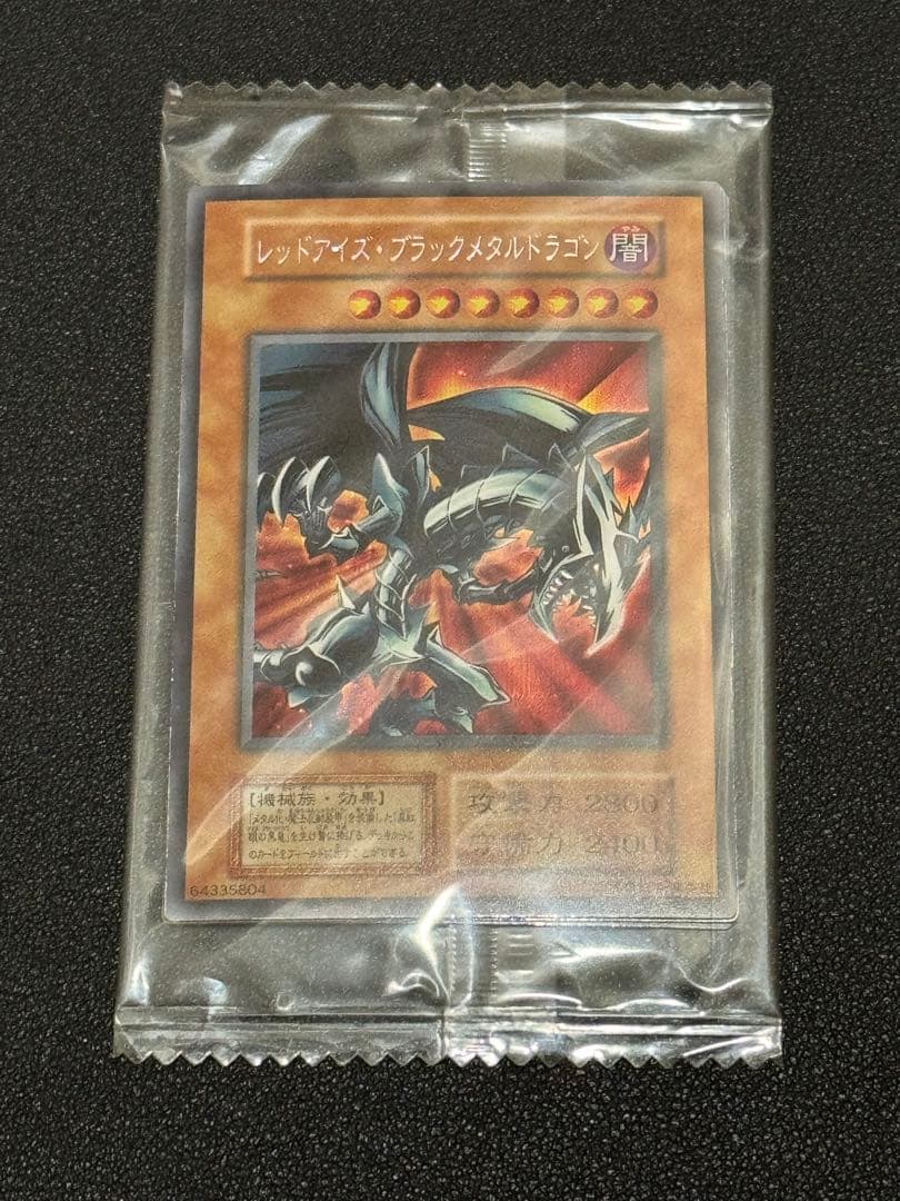 遊戯王 レッドアイズ・ブラックメタルドラゴン 未開封品 封印されし
