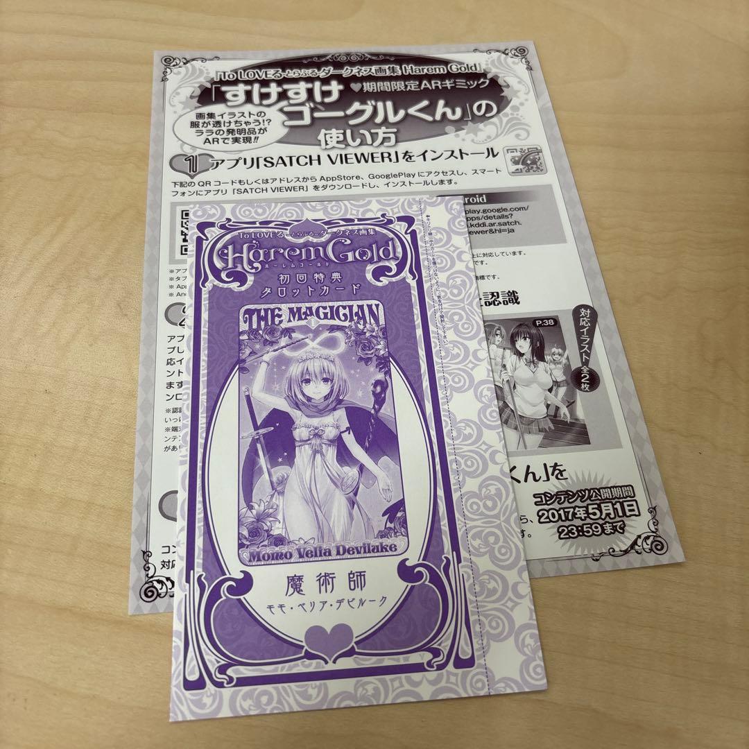 To LOVEる　とらぶる　ダークネス　画集　ヴィーナス　ハーレムゴールド