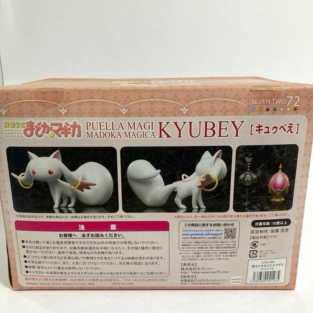 未開封】魔法少女まどかマギカ キュゥべえ ビッグサイズ フィギュア