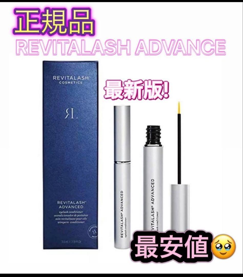 正規品 まつ毛美容液 リバイタラッシュアドバンス3.5ml - メルカリ