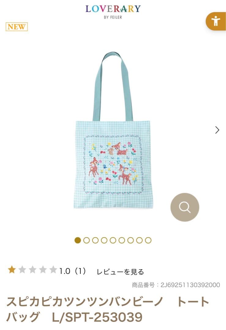 N*O様 フェイラー スピカピカツンツンバンビーノ トートバッグ 新品未