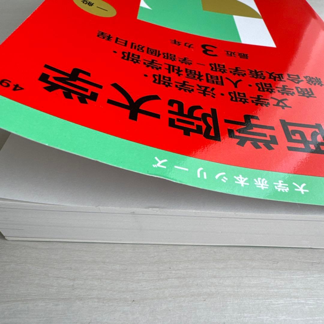 関西学院大学 2025年版 赤本 - メルカリ