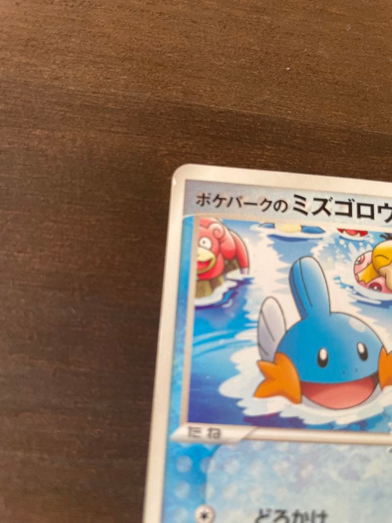 ポケモンカード ポケパーク の ミズゴロウ - メルカリ