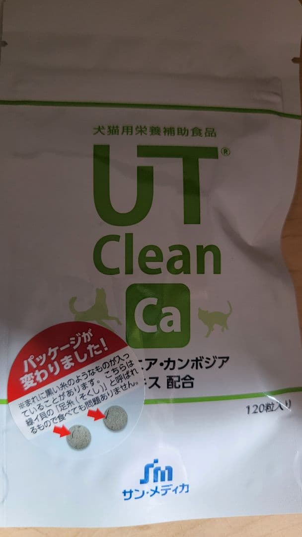 UT Clean Ca[ユーティークリーン・シーエー] 120粒 ×2袋 UT Clean Ca