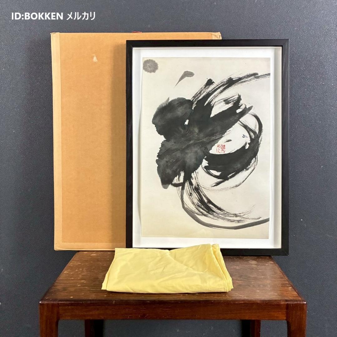 武田双雲「光」ピエゾグラフ 直筆サインシール有 限定30点 2006年 額縁入り