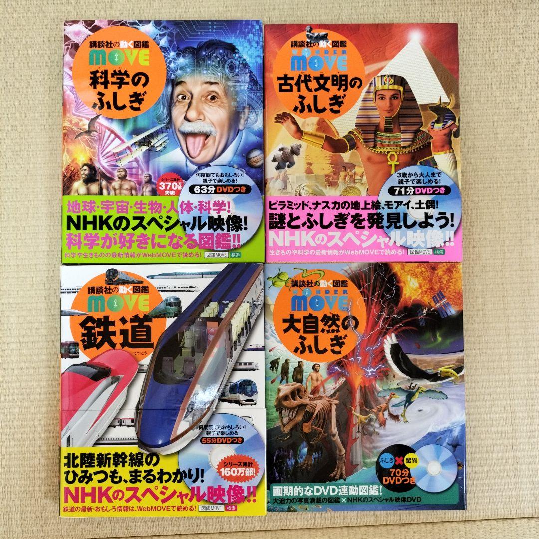 講談社の動く図鑑 MOVE 18冊 DVD付き - メルカリ