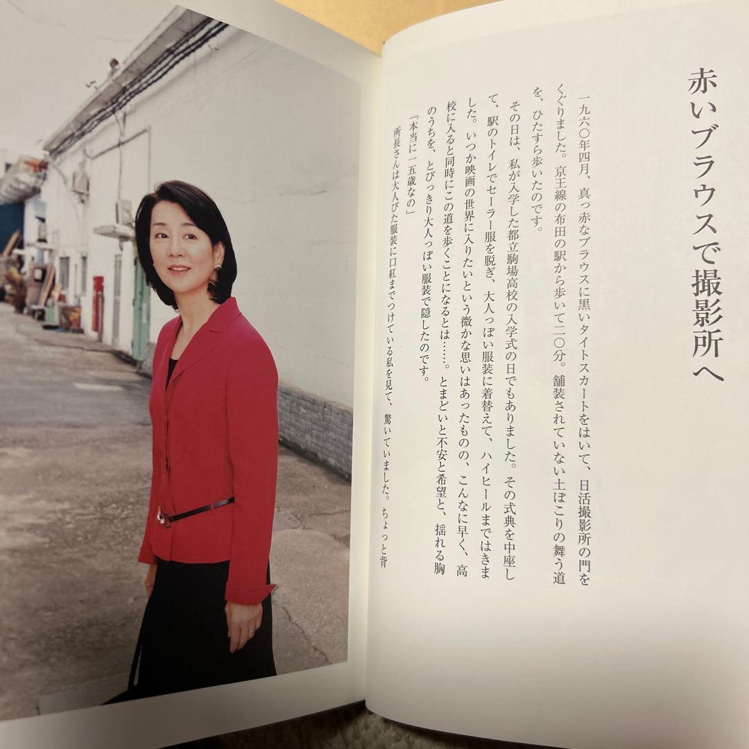 値下げ[サイン！美本！]夢の続き　写真自伝！吉永小百合　西田敏行山田洋次樹木希林