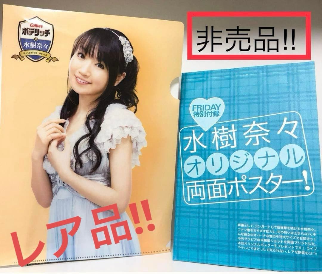 非売レア品‼︎【水樹奈々】グラビア未掲載ポスタークリアファイル 両面
