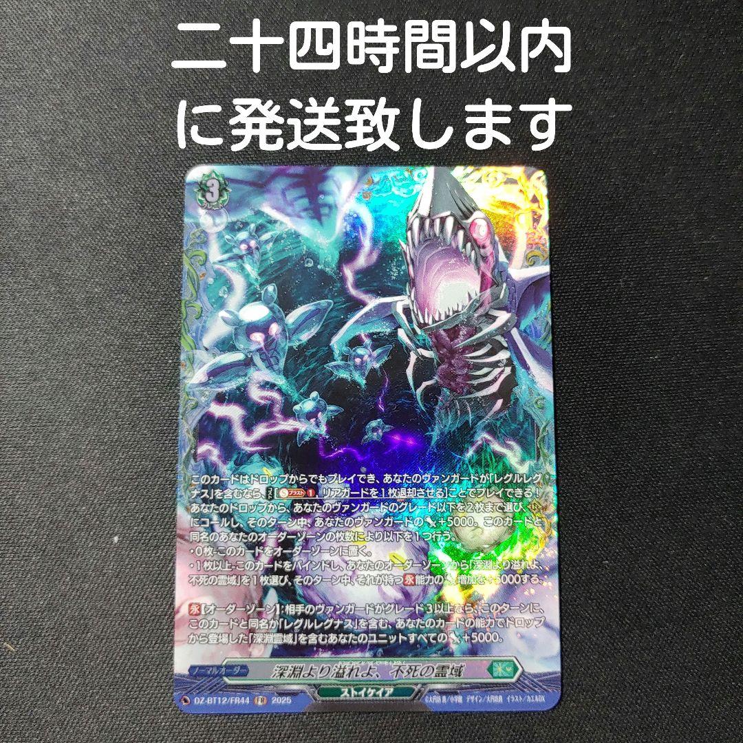 深淵より溢れよ、不死の霊域 FR ヴァンガード - メルカリ