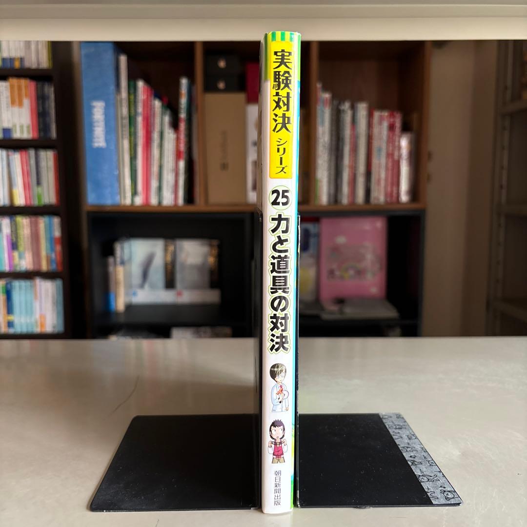 学校勝ちぬき戦 実験対決 25 力と道具の対決 (実験対決シリーズ