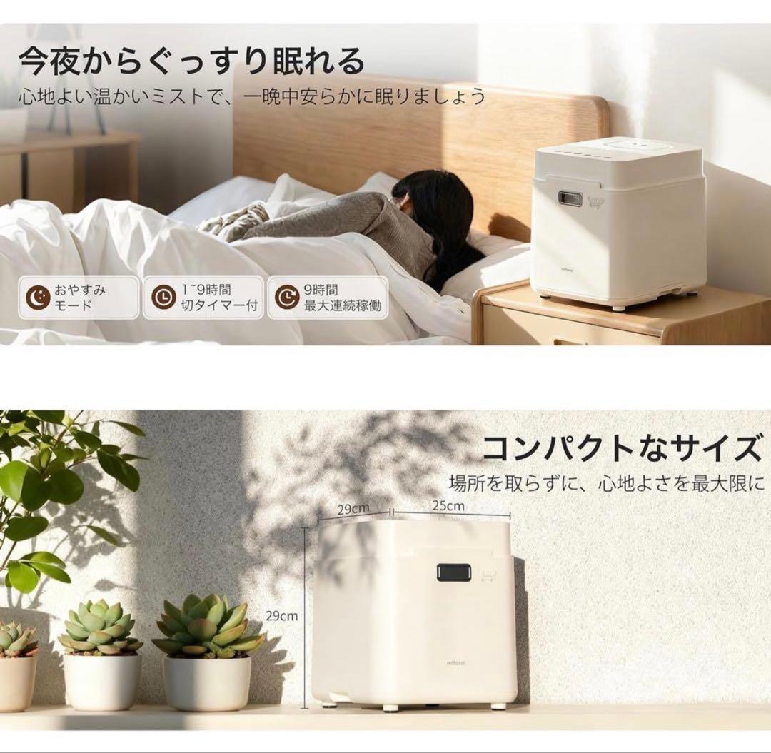 mifasol 加湿器 加熱式 スチーム式 3.3L 大容量 タイマー付き 静音