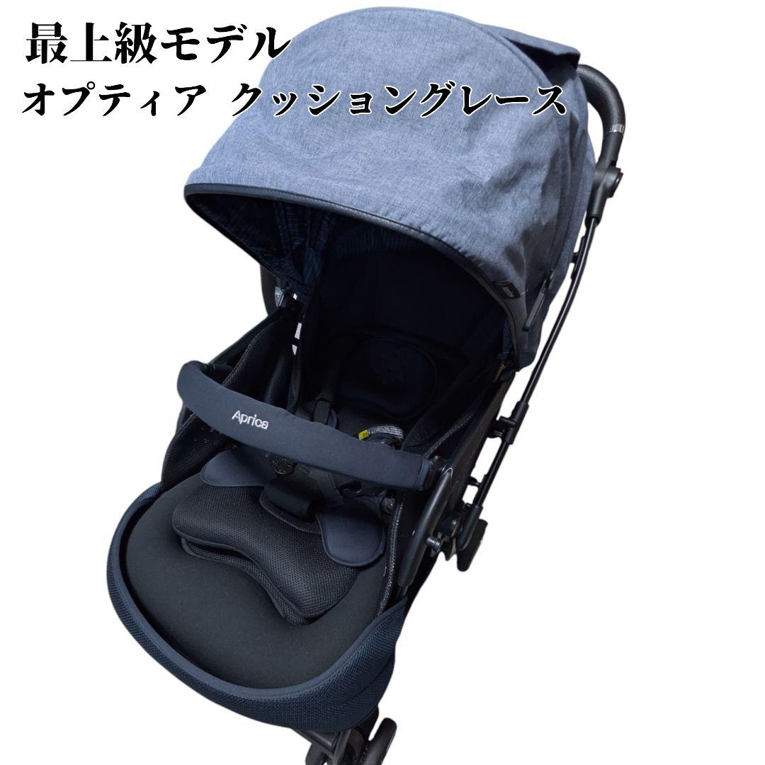 極美品 アップリカ 最上級ベビーカー オプティア クッション グレイス ネイビー オプティア クッション プレミアム AB | ベビーカー・チャイルドシート