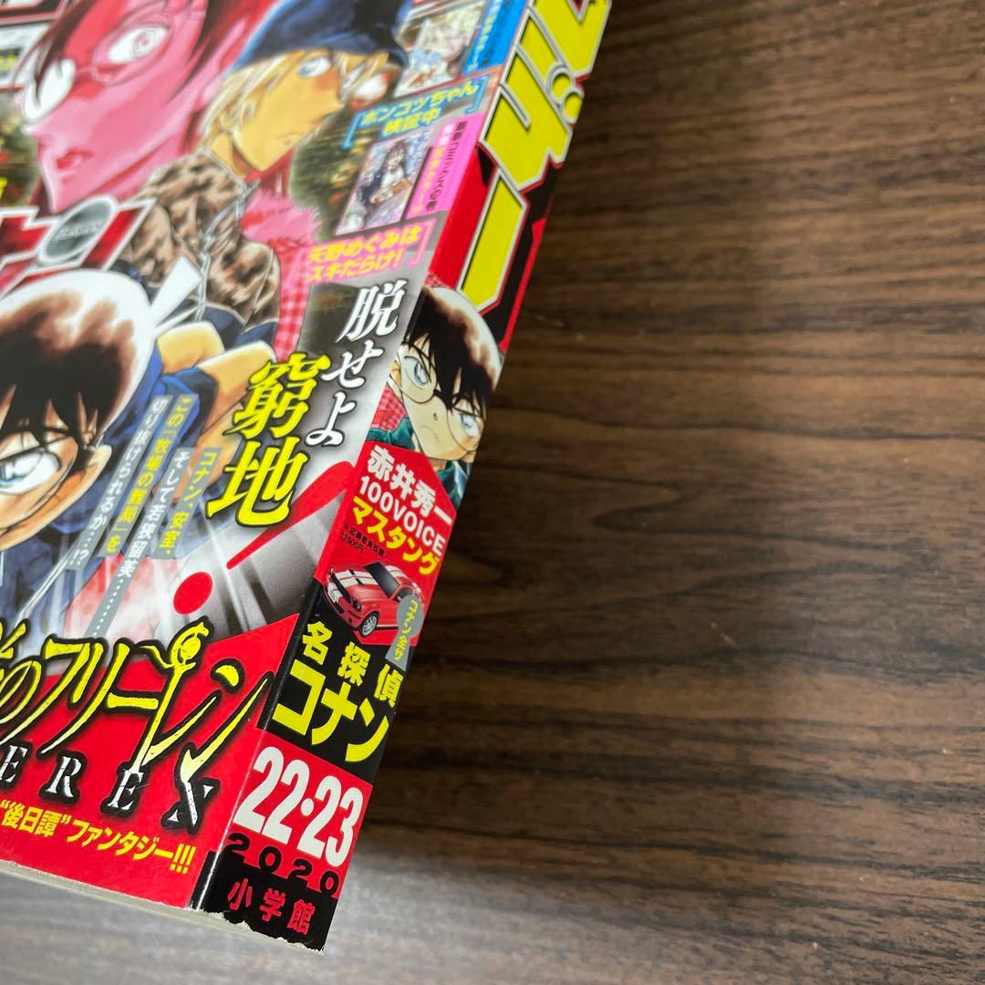 週刊少年サンデー 2020年 22・23号 葬送のフリーレン 新連載 - メルカリ