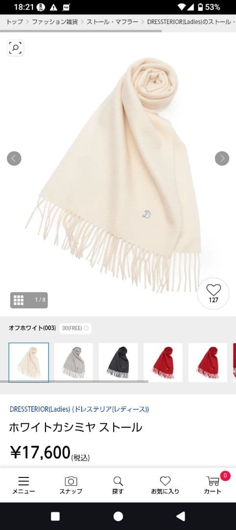 ドレストリア マフラー カシミア