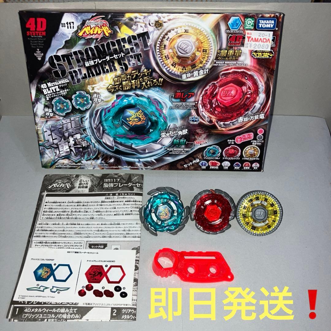 メタルファイトベイブレード 最強ブレーダーセット - メルカリ