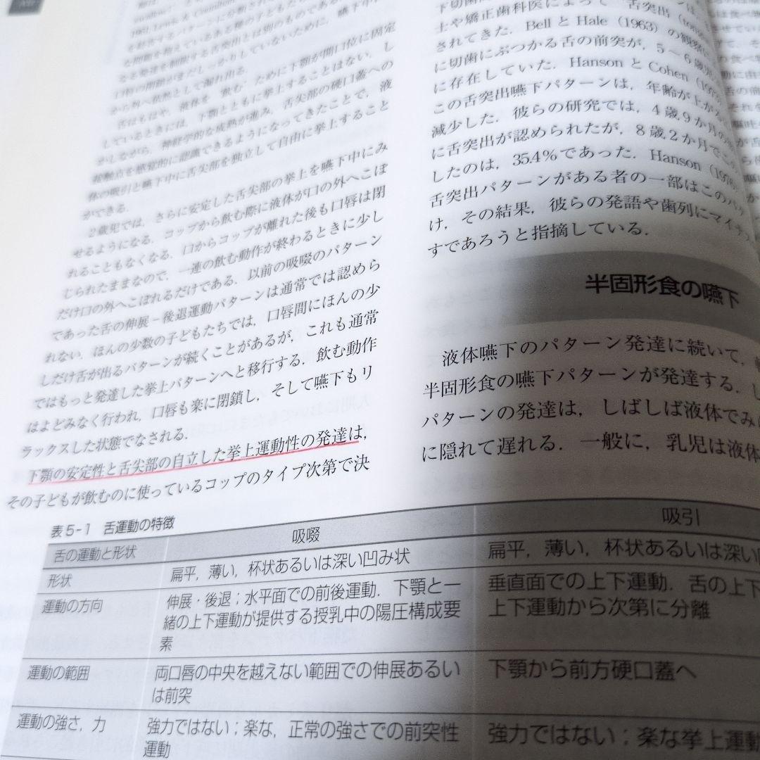 【絶版】摂食スキルの発達と障害　原著 第2版