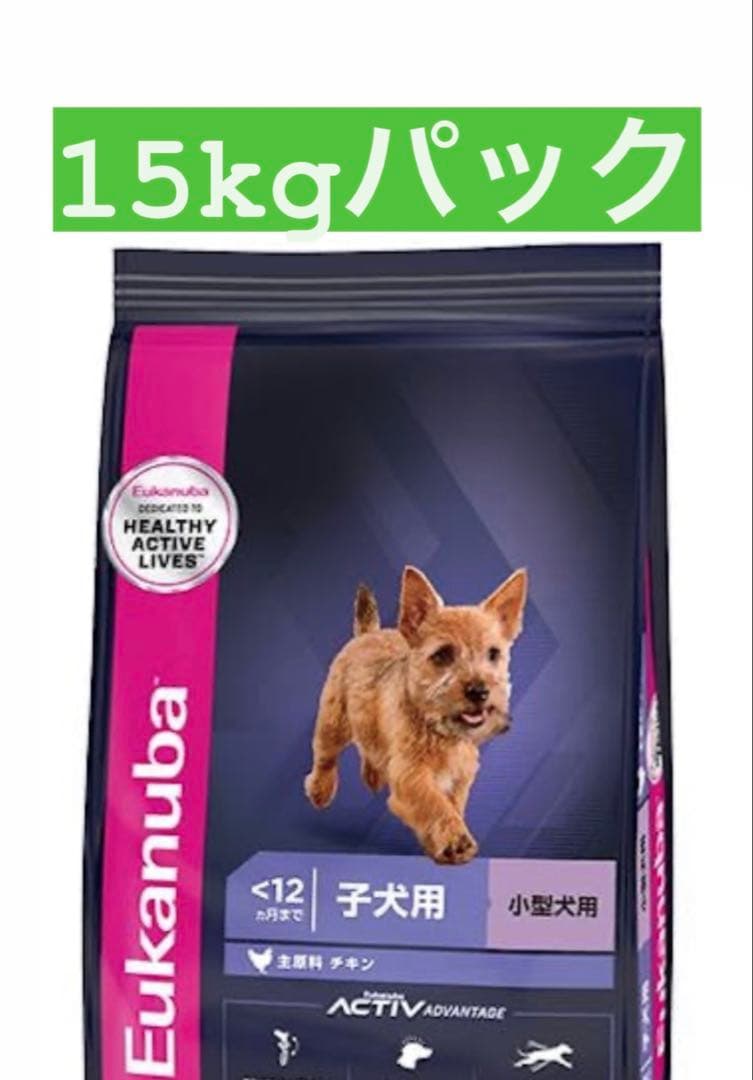 入荷！ユカヌバ　パピー　15kg ドライフード ユーカヌバ スモール パピー 15kg 子犬用 小・中型犬用 ～12ヶ月まで