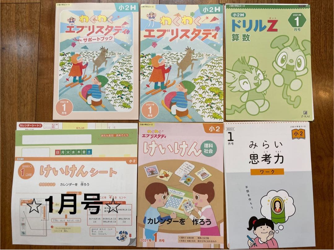 Z会 通信教育 小学2年 1年分 未記入 裁断済 - メルカリ