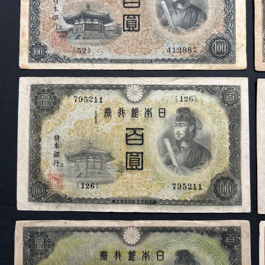 旧紙幣 1次〜4次聖徳太子100円札 軍票【希少】 - メルカリ