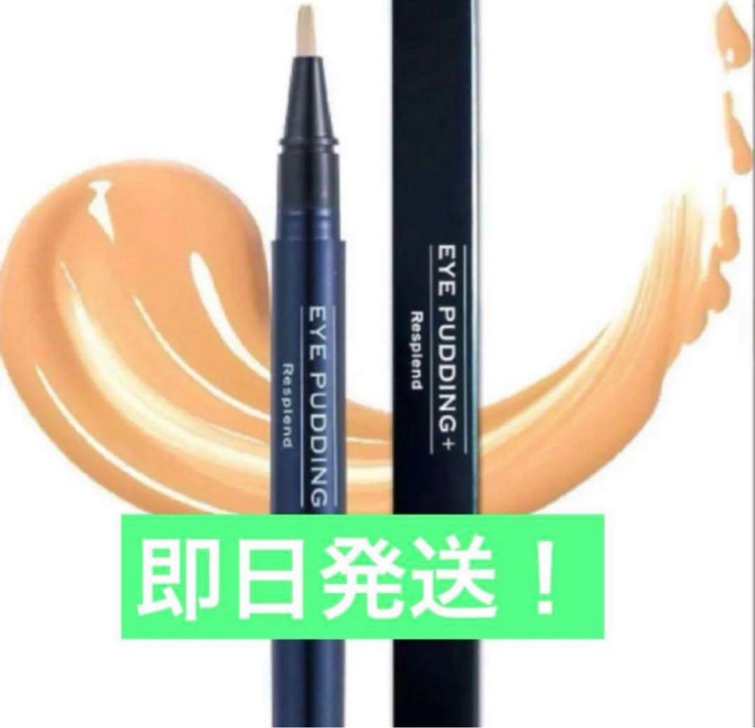 新品未開封】レスプロンド アイプリン2ml - メルカリ