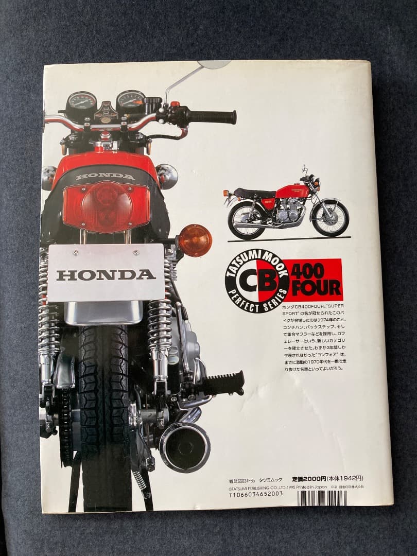 HONDA CB400FOUR 甦る'70年代の伝説ヨンフォアのすべて 辰巳出版
