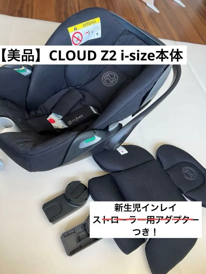 CYBEX CLOUD Z2 i-size/新生児用インレイつき！ - メルカリ