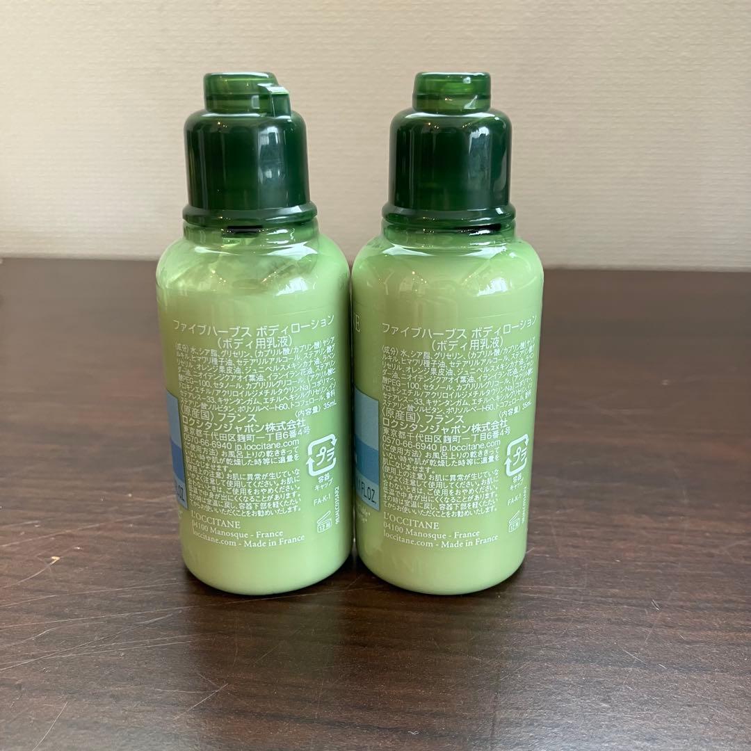 L'OCCITANE ロクシタン トラベルセット 2セット 10点セット 未使用