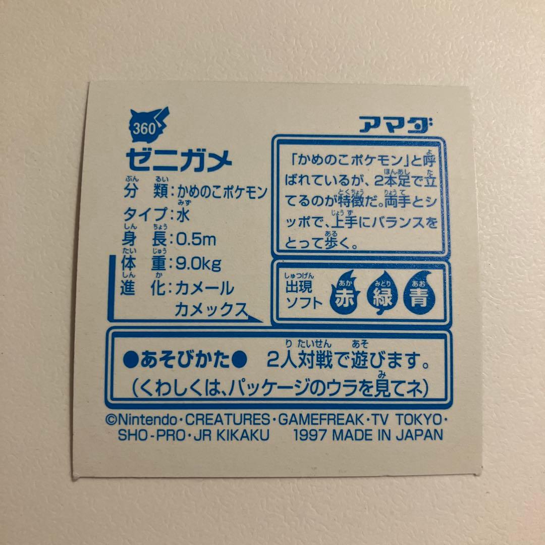 アマダ 最強シール烈伝 ポケモンシール ゼニガメ LV.22 プリズム