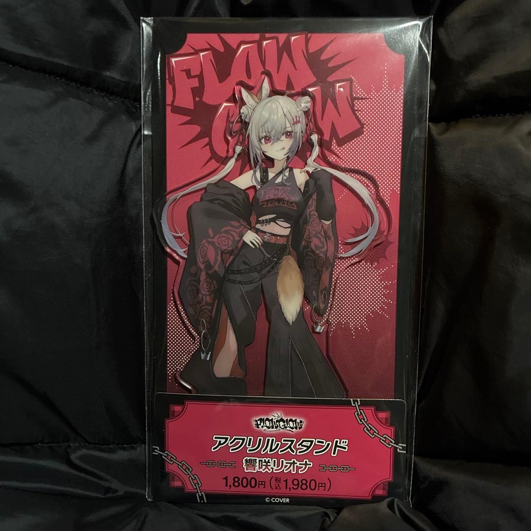 ホロライブ ファミマコラボ 響咲リオナ アクリルスタンド FLOW GLOW