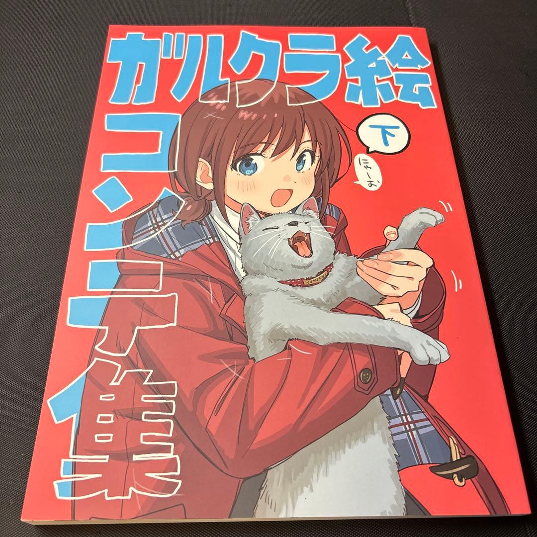 C105 手嶋nari meisaiya ガルクラ絵コンテ集 上下巻セット - メルカリ