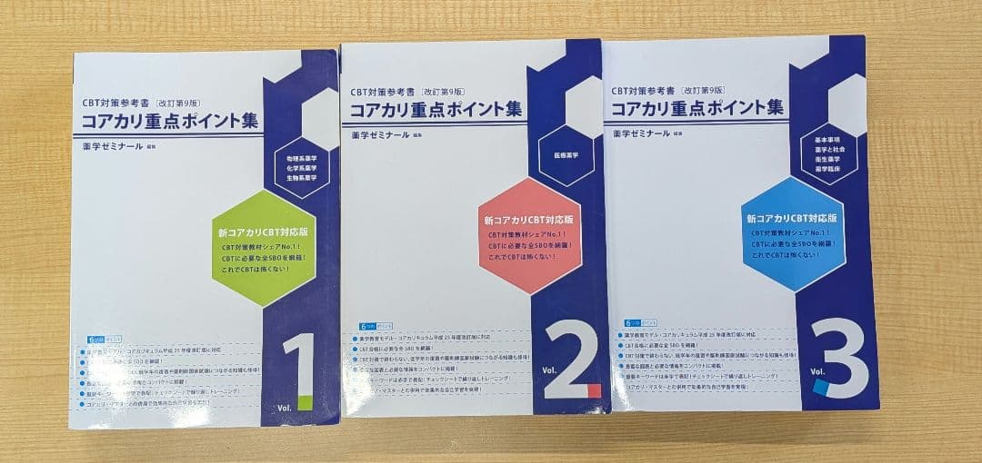 コアカリ重点ポイント集 第9版 - メルカリ