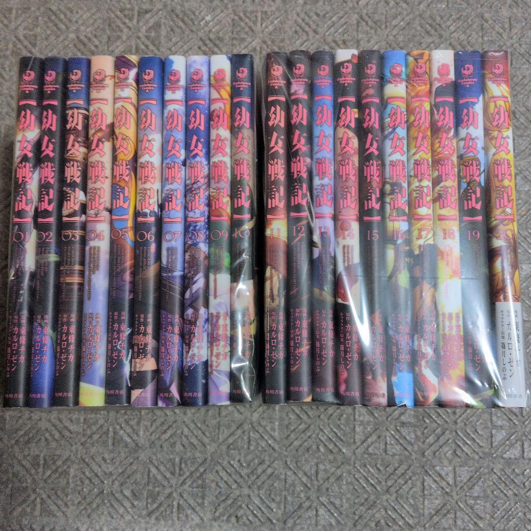 幼女戦記 +幼女戦記食堂 - メルカリ