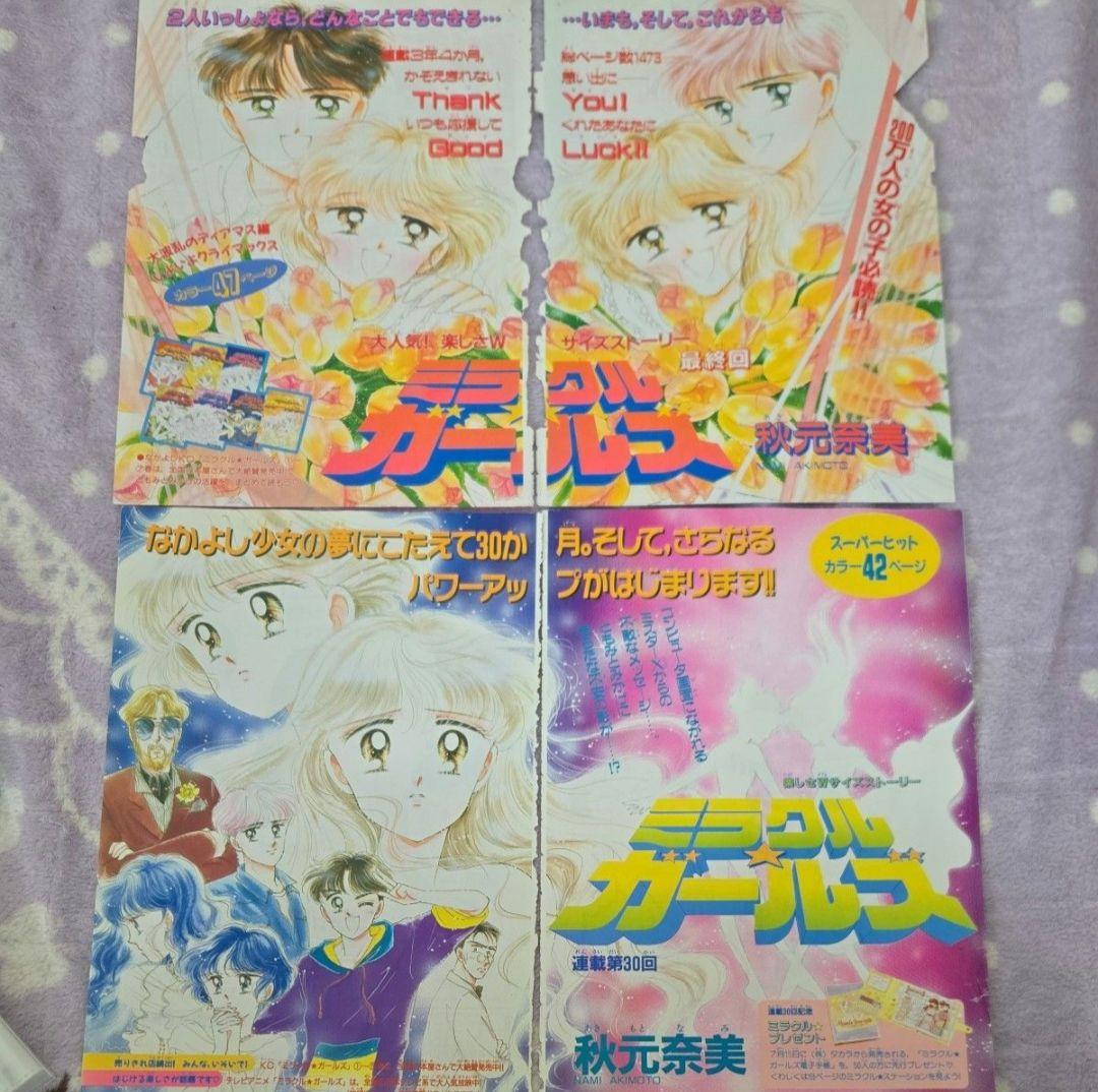 ミラクルガールズ 秋元奈美 カラーページ なかよし 扉絵 - メルカリ