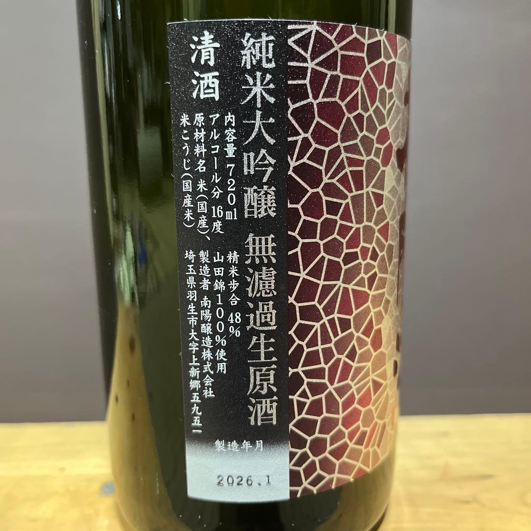 花陽浴 純米大吟醸 山田錦 720ml - メルカリ
