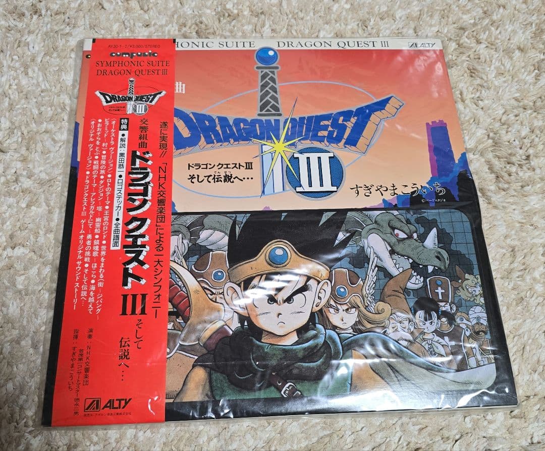 交響組曲「ドラゴンクエスト3」～そして伝説へ レコード - メルカリ