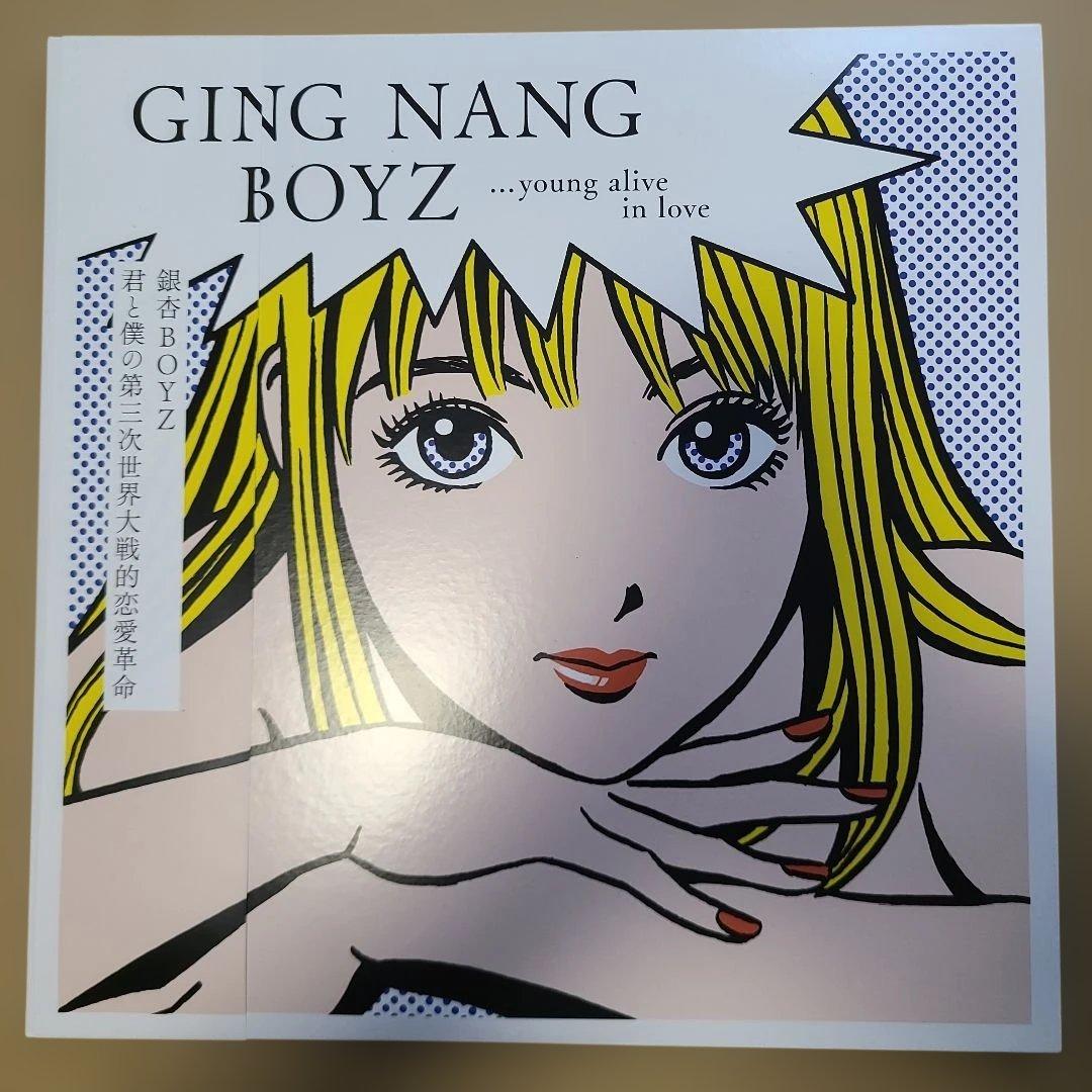 銀杏BOYZ 君と僕の第三次世界大戦的恋愛革命 レコード - メルカリ