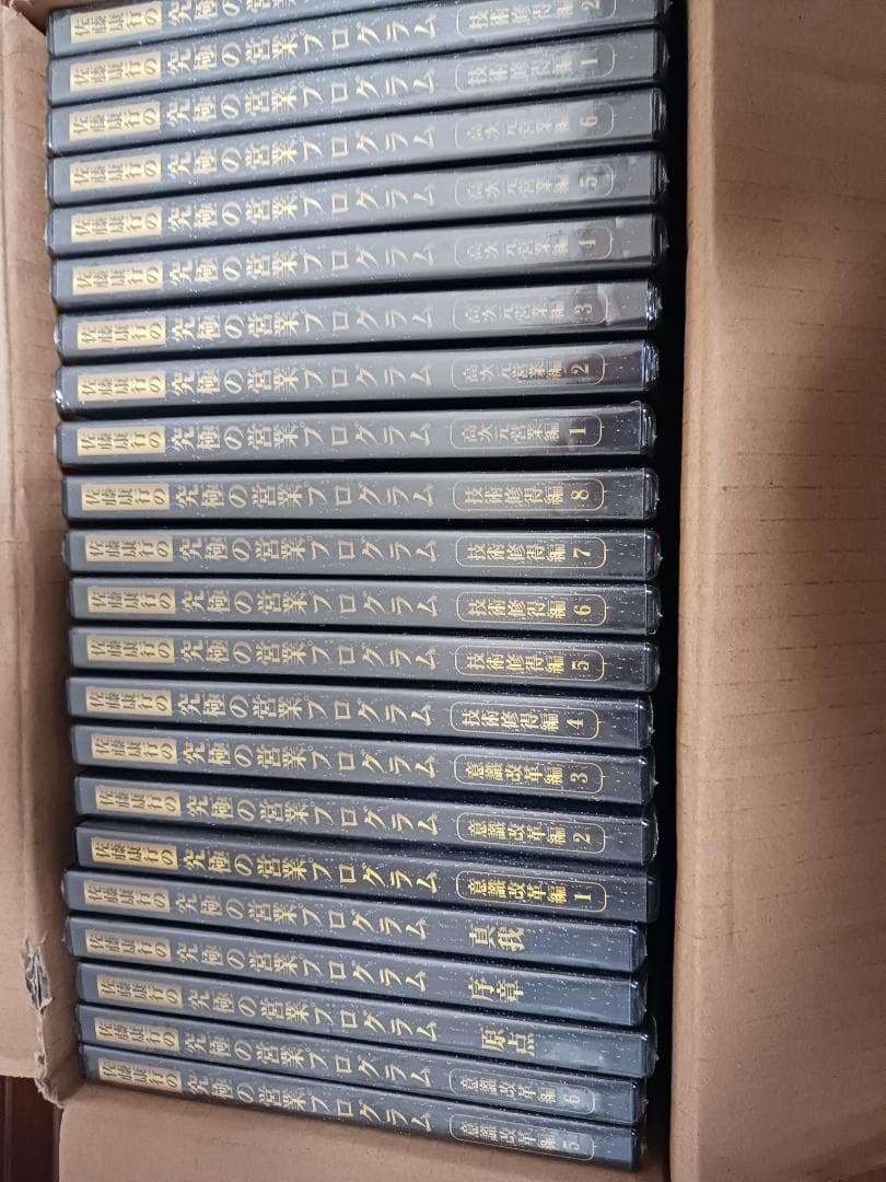 新品、未開封.２２枚、佐藤康行 、究極の営業、世界ナンバー1.ポールJマイヤー